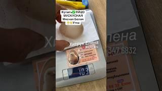 Купить инкубационное яйцо Индоутки, племенное хозяйство породистой птицы Хитрук Елена Украина