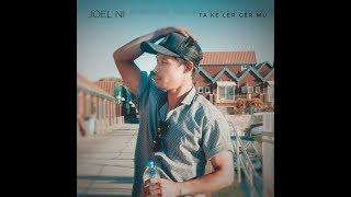 karen song - ta ke ler ker mu - Joel Ni [ Official Audio ]