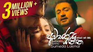 Awasarai Yanna | අවසරයි යන්න | Sumeda Lakmal | Official Music Video