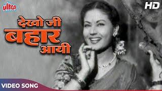 Dekho Jee Bahaar Aayee : Purane Filmi Gane (HD) Meena Kumari, Dilip Kumar | Azaad (1955) Hindi Songs