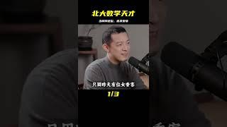 北大數學高手八年出家愛上女人，戀愛失敗還俗后結婚