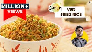 वेज फ्राइड राइस बाजार जैसे घर पे | Street style Veg Fried Rice | easy Fried Rice | Chef Ranveer Brar