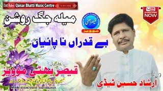 Be Kadran Na | Irshad Hussain Tedi | Purani Yaadein | Qaisar Bhatti Music Centre