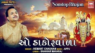 ઓ ડાકોરવાળા | O Dakorwala | Hemant Chauhan Nonstop Bhajan | Popular Krishna Songs