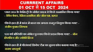 CURRRENT AFFAIRS 2024 | 01 OCT से 15 OCT  2024 |Nobel Prize 2024 and Other Important Question