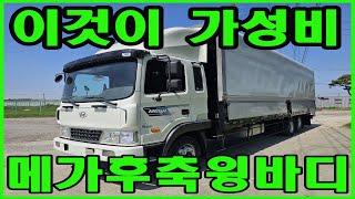 서울중고트럭 대형화물차매매 메가4.5톤후축윙바디 2015년 270마력 최고가 매입 윙바디카고트럭팔구사구