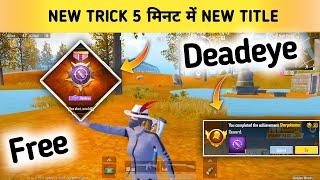 How to get Deadeye title in only 5 minutes Tricks Pubg Mobile Lite | Deadeye Title kaise le 5m me ?