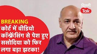 BREAKING : ROUSE AVENUE COURT में वीडियो कॉन्फ्रेंसिंग से पेश हुए MANISH SISODIA को लगा बड़ा झटका!