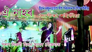 Oi Nahor _ Sangeeta Saikia Live || Puran Bijni Milan Sangha Soujanyat 29-06-24 #stageprogram #stage