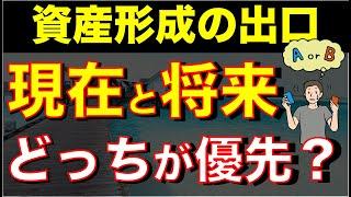 【毎月積立】積立民に仲間入りしてから確実に変わった事。未来かいまどちらが大事？