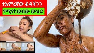 የቡና ውህድ ለተጎሳቆለ ቆዳለቆዳችን ጥራት እና ውበትበአለም የተመሰከረለት‼️| EthioElsy | Ethiopian