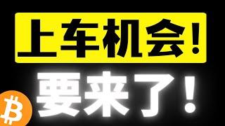 比特币十万美元摇摇欲坠，画门行情又来了！108000逃顶完美验证，美资在撤退？上车机会要来了！什么位置开始买？比特币行情分析