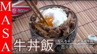 Quick & Easy Beef Bowl | MASA's Cuisine ABC