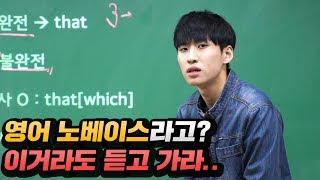 [안 들으면 5수하는 영문법] that(which) VS what 문제 10초만에 풀기