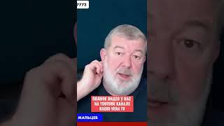 Вячеслав Мальцев - они не делают для народа, они делают для себя
