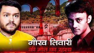 आखिर क्या हुआ था गौरव के साथ? Gaurav Tiwari Mystery - Horror Story - FactTechz Specials S1E9