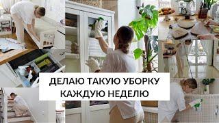 ЕЖЕНЕДЕЛЬНАЯ УБОРКА| привычки для чистого и уютного дома 