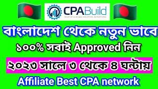 cpabuild approved | How To Create CPABuild Account in 2023 | CPABuild Approved From Bangladesh |