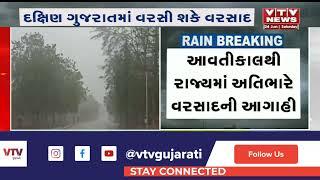 Weather News: વરસાદને લઈ હવામાન નિષ્ણાત અંબાલાલ પટેલની આગાહી | VTV Gujarati
