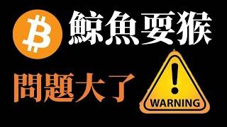 比特币方向正確..無需擔心！比特幣66200可惜未到，BTC鯨魚耍猴！比特幣方向正確無需擔心，行情開始正式演變。