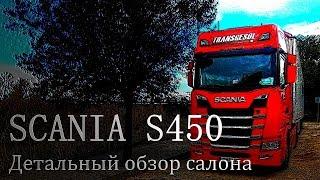 ВЫЗВАЛИ НА РАБОТУ\ ДЕТАЛЬНЫЙ ОБЗОР КАБИНЫ Scania S450 1 Часть