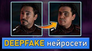 КАК СДЕЛАТЬ DEEPFAKE КАЧЕСТВЕННО? Бесплатный инструмент.