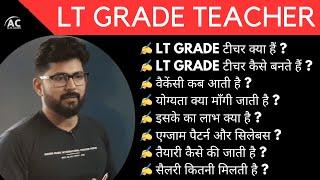 LT Grade Assistant Teacher क्या है? || LT Grade Assistant Teacher कैसे बने? #ltgrade