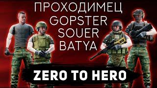 ZERO TO HERO С @GOPsterPlayTV @AlexeyBatya @cyborgkiller  ● ESCAPE FROM TARKOV ● #ТАРКОВ