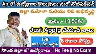 AP NEW GOVERNMENT JOBS UPDATES 2024|DIST WISE JOBS UPDATES 2024|AP LATEST JOB NOTIFICATION 2024|Jobs