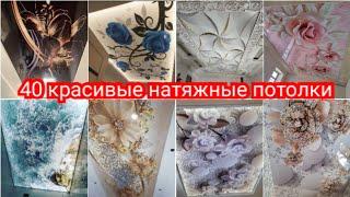 40 красивые фото натяжных потолков