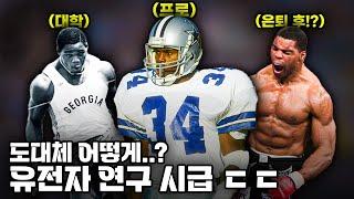 NFL로 만족하지 못했던 인류 운동신경 0.0001% 선수의 이야기 (ft. 태권도, 육상, 미식축구, 봅슬레이, MMA 등등...)