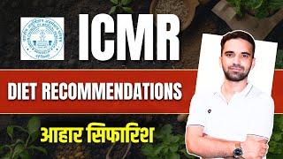 ICMR- DIET Recommendations (प्रति व्यक्ति प्रति दिन आहार की सिफारिस)