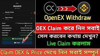 OEX Token Claim & Withdraw !! Satoshi OpenEX Withdraw Update || Satoshi OEX Claim || 1 OEX Price