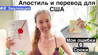 Эвалюация диплома, получение апостиля и перевод в России для обучения в США