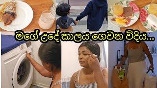 මගේ උදේ කාලය ගෙවන විදිය|morning routine|my taste