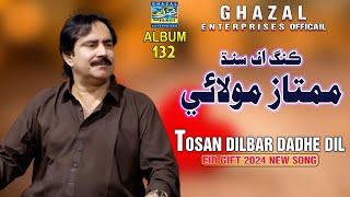 Tosan Dilbar Dadhi Dil Aa | Mumtaz Molai | Eid Azha 2024 | Album 132 | Ghazal Enterprises Official