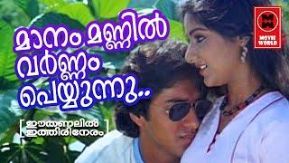 Maanam Mannil... I Ee Thanalil Ithiri Neram (1985) I K. J. Yesudas I S. Janaki I Rahman I Mohini