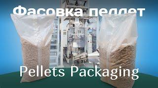 Фасовка пеллет - 12 kg Pellets Packaging