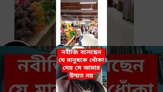 #tiktok#nds_media  #duet #tiktok #islamicgojolislamic #viral #funny #bangla #shorts #short #video