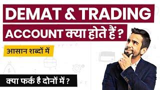 What is Demat & Trading Account? Demat and Trading Account Explained in Hindi