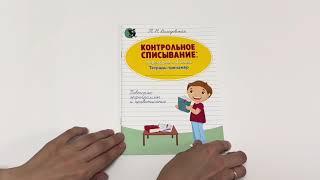 Контрольное списывание: переходим в 3 класс