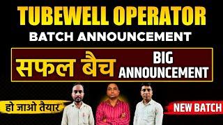 #safal_batch Tubewell operator upcoming recruitment 2024 |Tubewell operator upcoming Vaicancy 2024