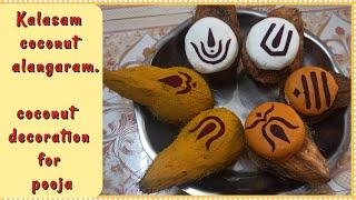 coconut alankaram / How to decorate coconut kalasha for pooja / decorative idea / varalakshmi poojai