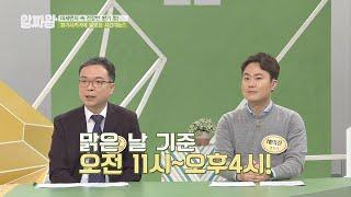 환기 시키기 알맞은 시간은？  맑은 날 기준 오전 11시~ 오후 4시(!) TV정보쇼 알짜왕(alzzaking) 112회