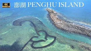 澎湖 Penghu Island Taiwan | 4K