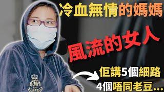 一個已經四度為人嘅母親， 因為唔懂得點樣處理男女關係！ 最終令到自己嘅骨肉⋯⋯而事後竟對自己嘅所作所為沒有半點悔過之心， 到底點解佢會變成甘樣呢？｜Z檔案 ｜奇案調查 ｜ @Zfivesir