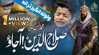 New Emotionally Tarana || Salahuddin Ayyubi Ajao || Muhammad Anas Nazeer