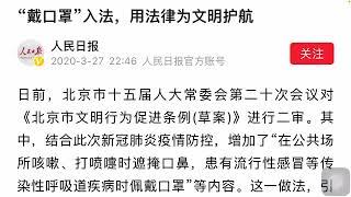 戴口罩加入法律，法律怎样为文明护航