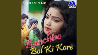 Banchbo Bol Ki Kore