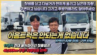 3.5톤 올뉴마이티 현대 정품덤프 출고! 구변? 장비? 교환? 모든게 다 완벽한 덤프 출고기!